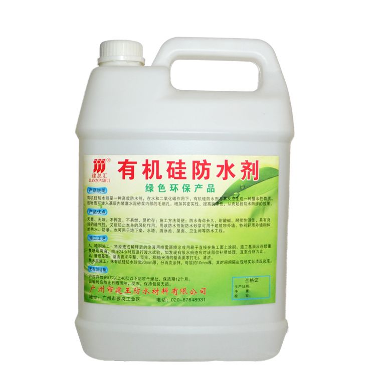 有機(jī)硅防水劑 有機(jī)硅防水劑